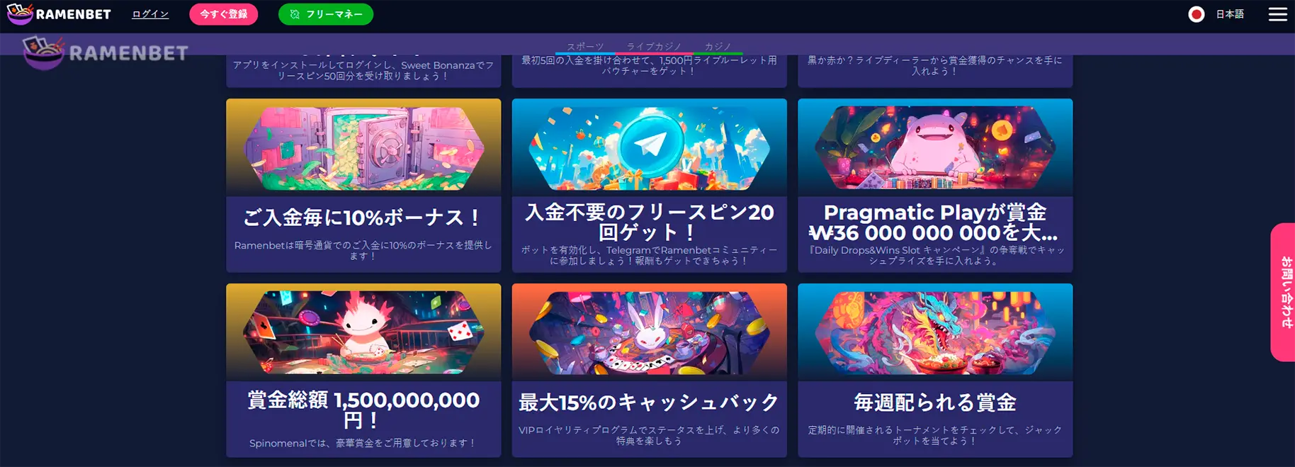 ラーメンベット リベート