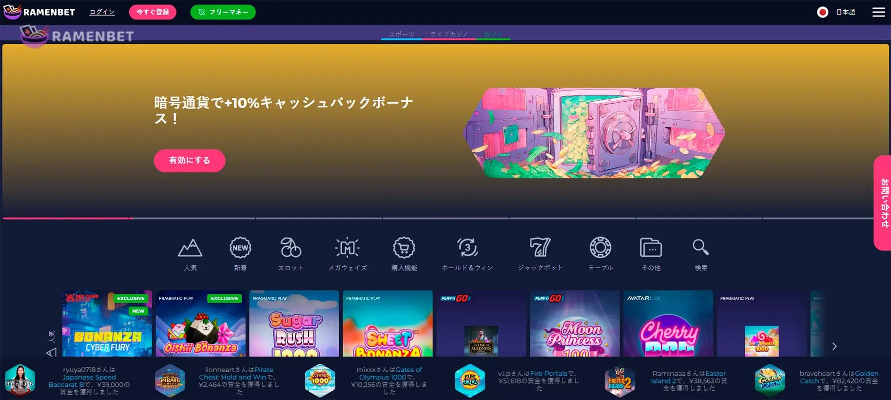 Ramenbet Casino Review — 日本向け完全ガイド