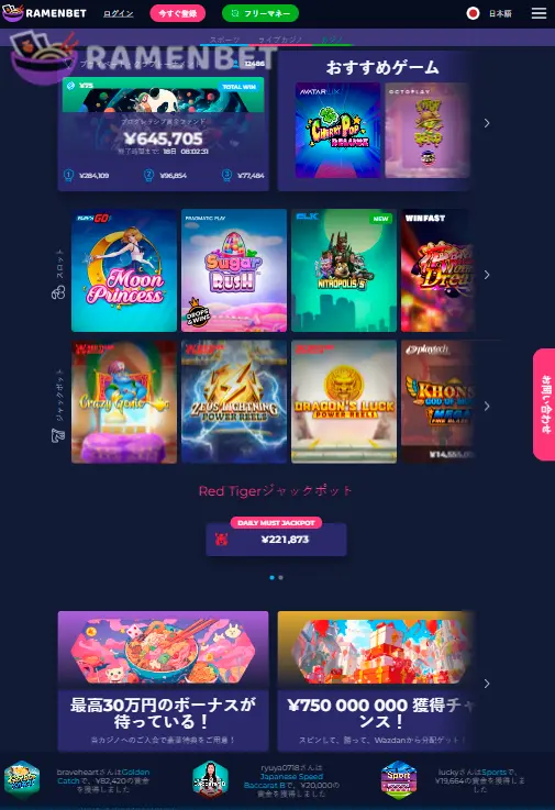 RamenBet Casino No Deposit Bonus徹底レビュー